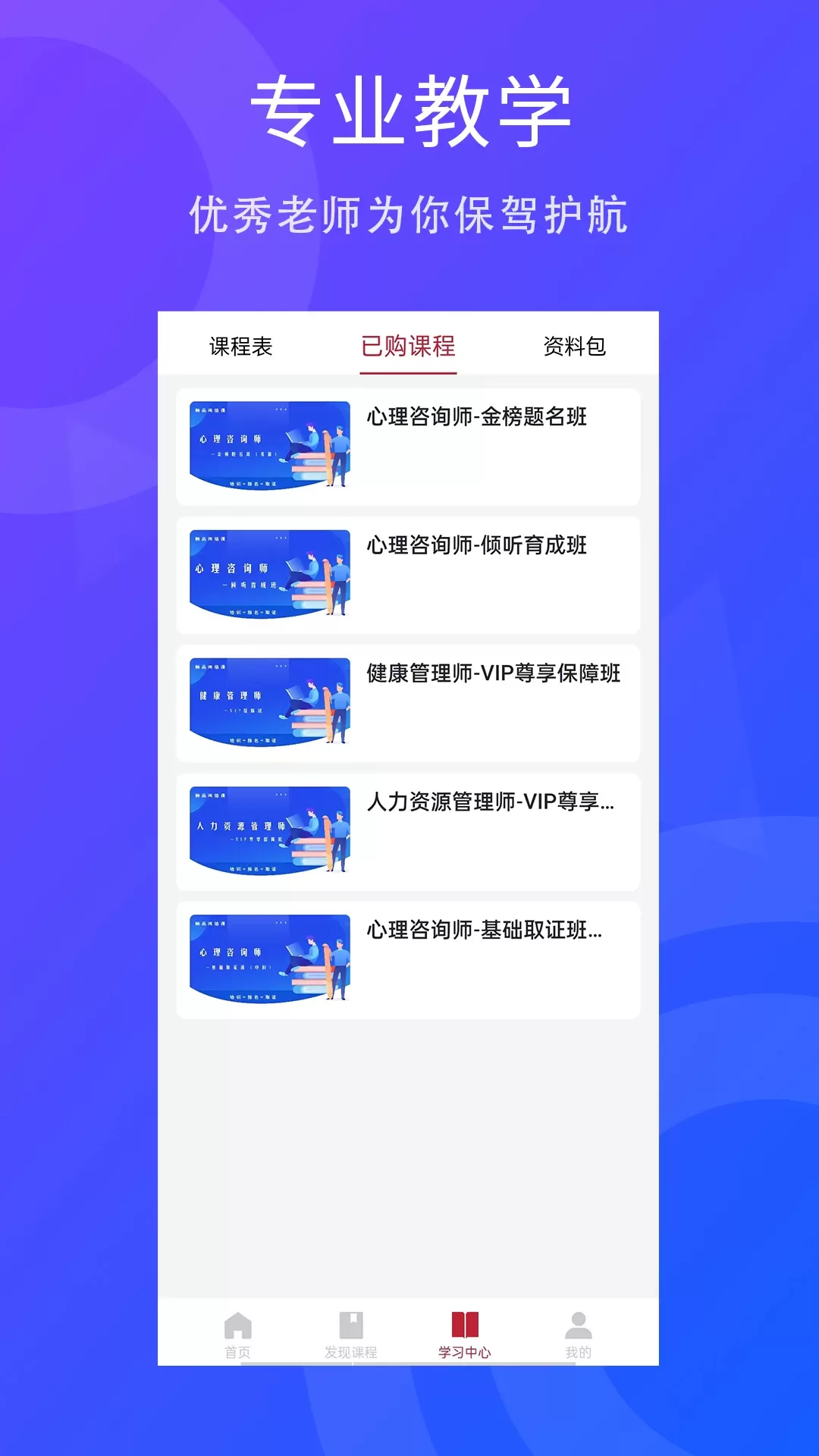 合堂学院app最新版图2