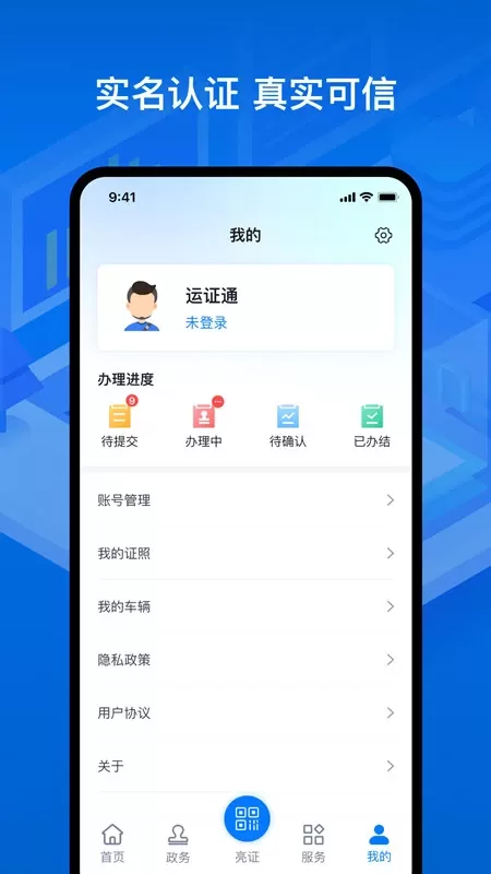 运证通官网版最新图2