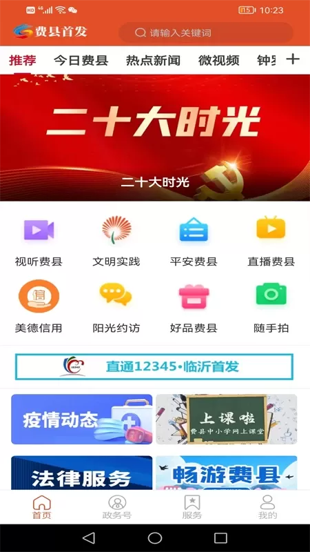 视角费县免费下载图0