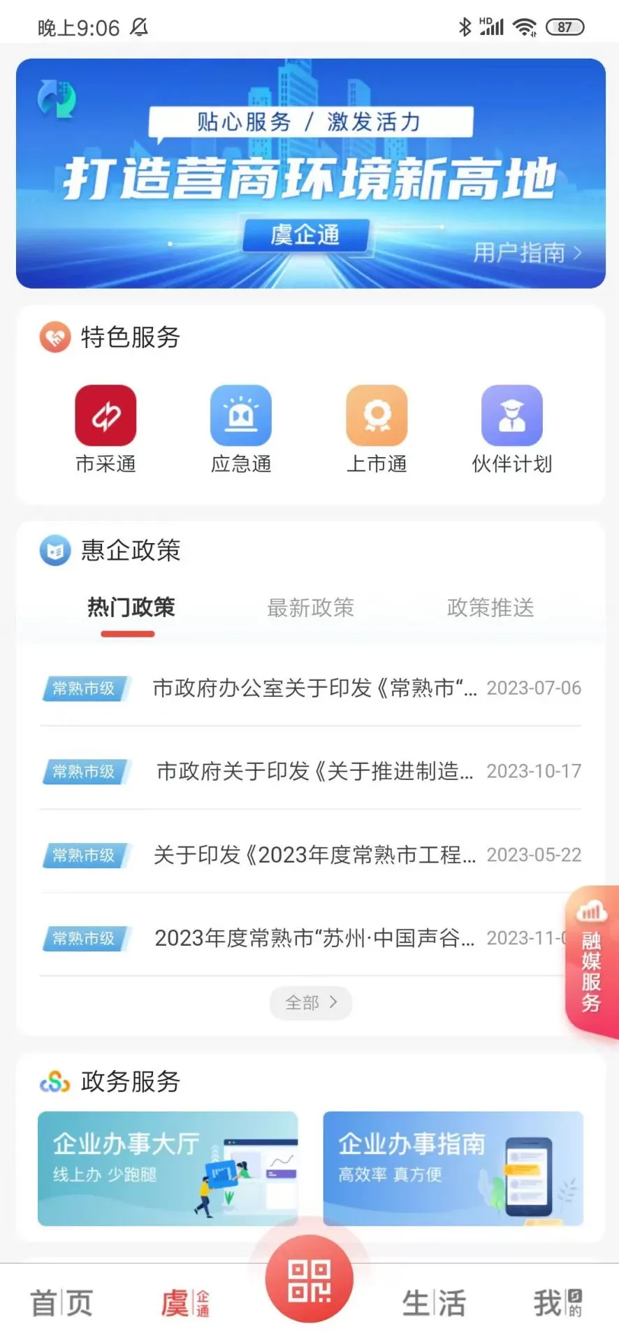 看常熟官网版app图1