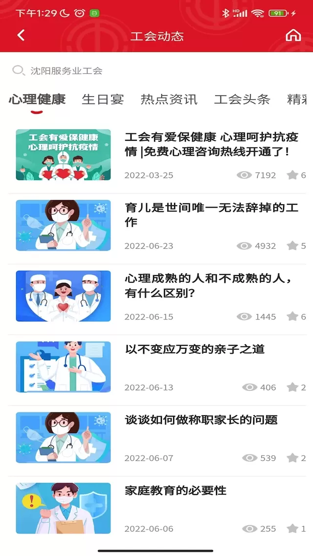 沈阳e工会官网版旧版本图2