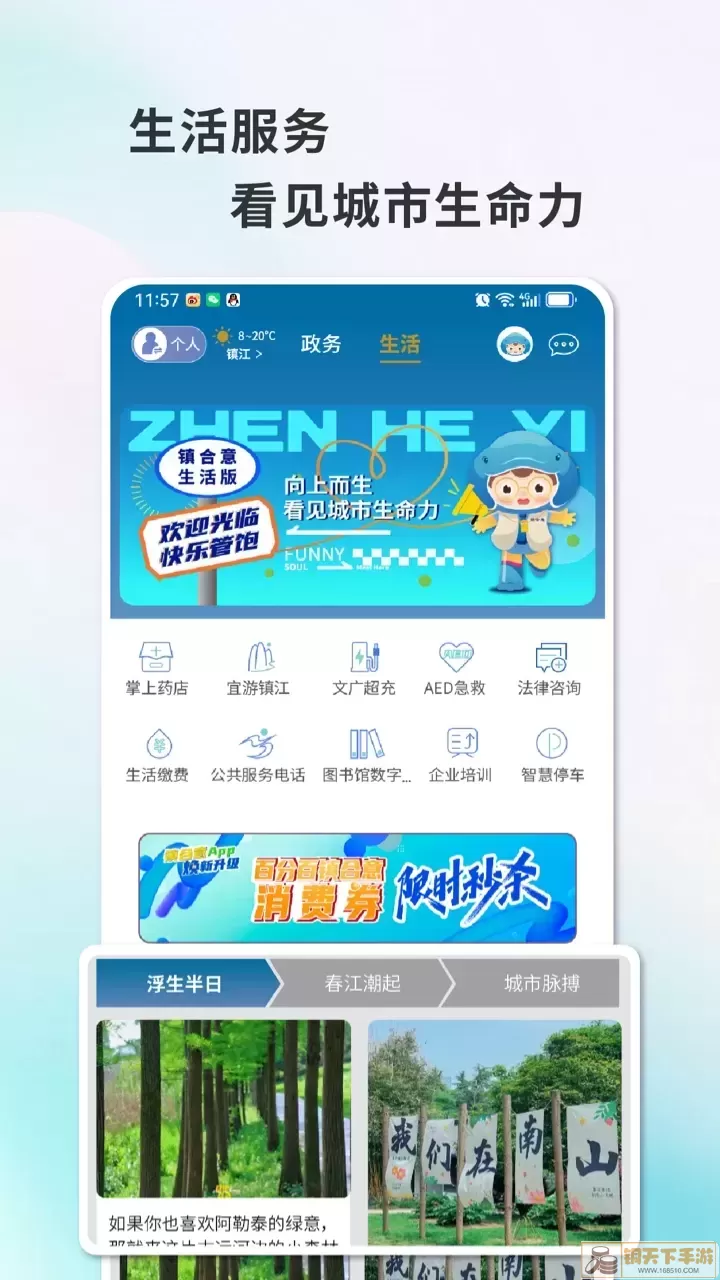 镇合意app下载