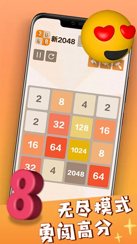 新2048游戏手机版图3