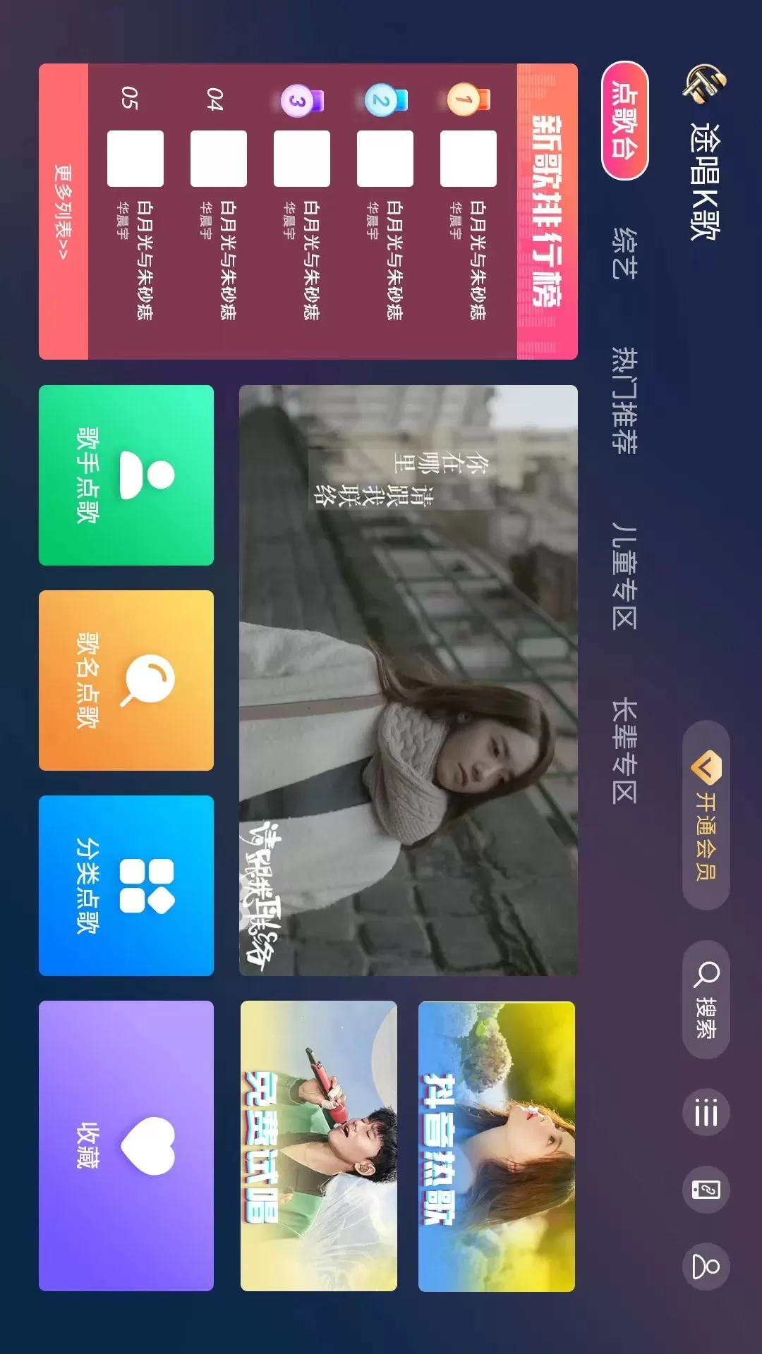 途唱K歌正版下载图0