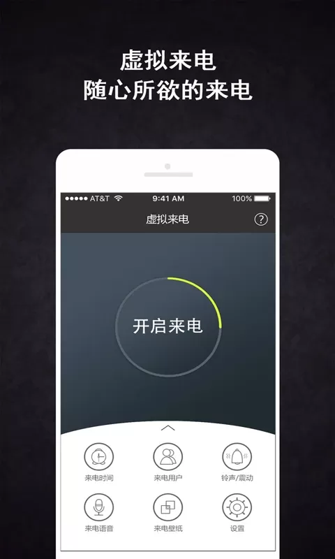 虚拟来电官网版app图0