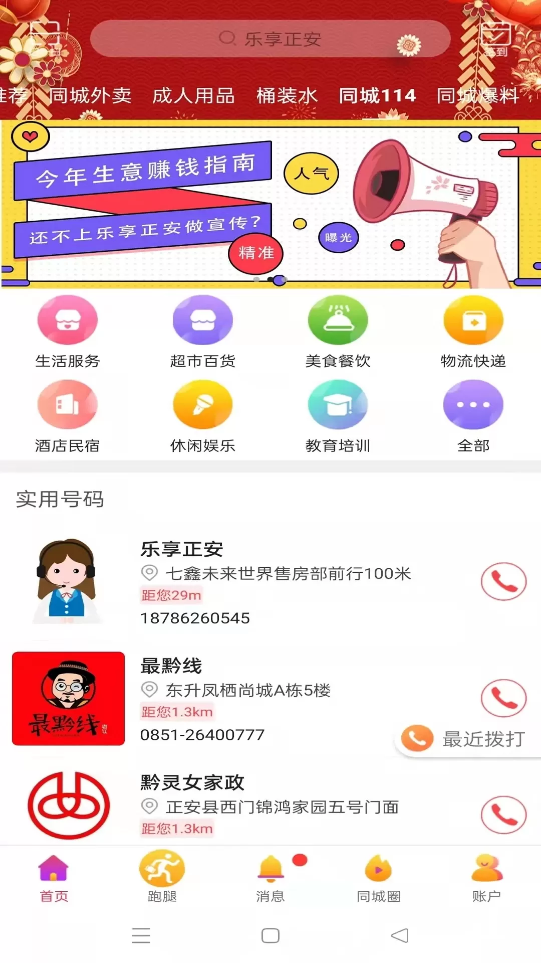 乐享正安最新版本下载图2