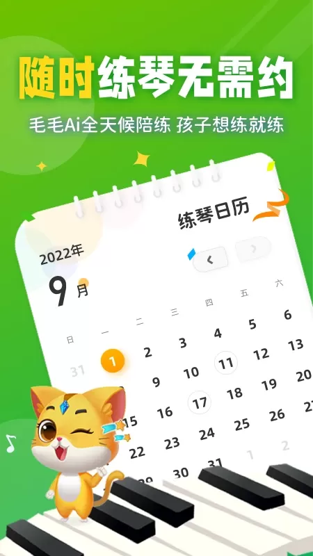 毛毛Ai陪练手机版图3