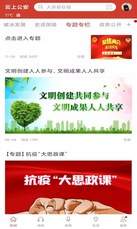 云上公安下载官网版图0