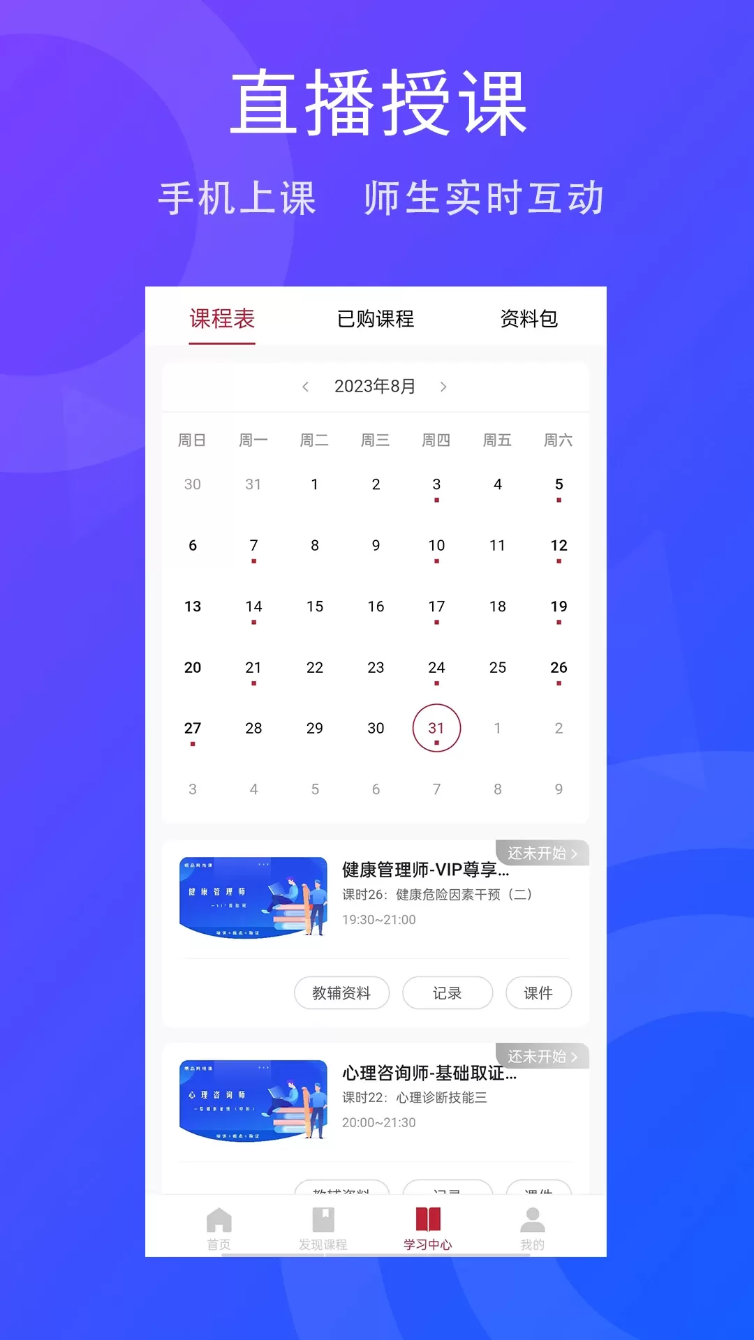 合堂学院app最新版图1