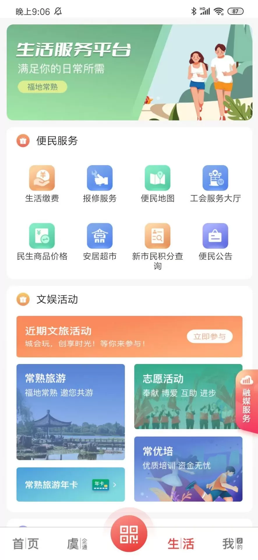 看常熟官网版app图2