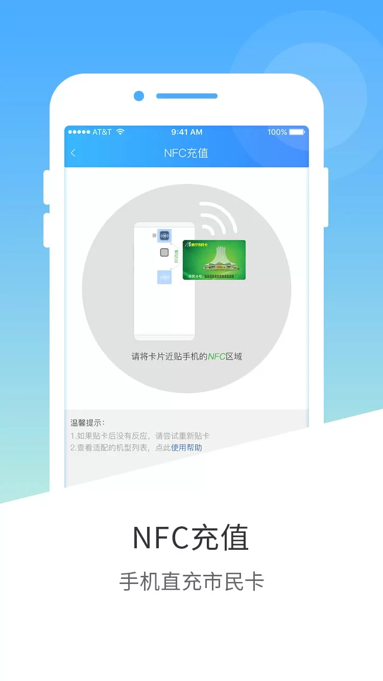 南宁市民卡app下载图4