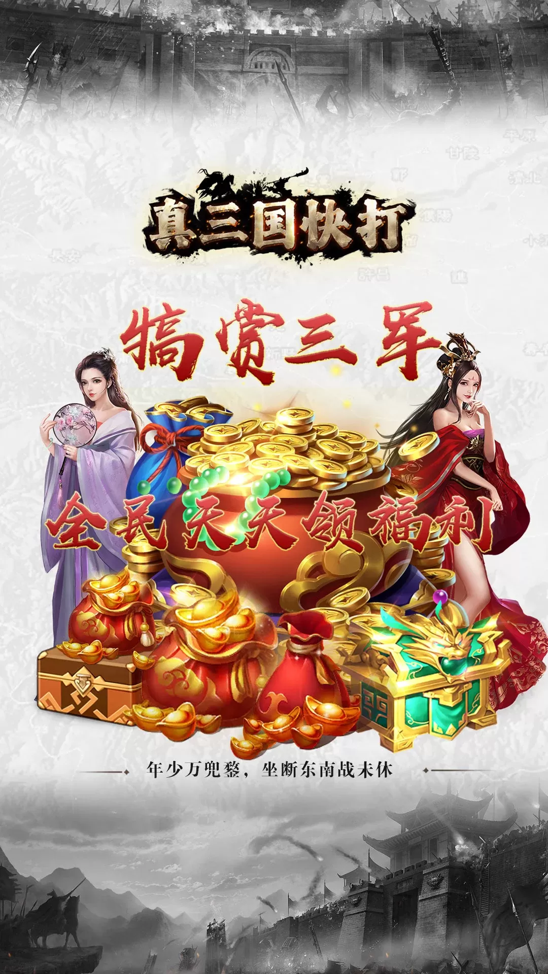 真三国快打原版下载图4