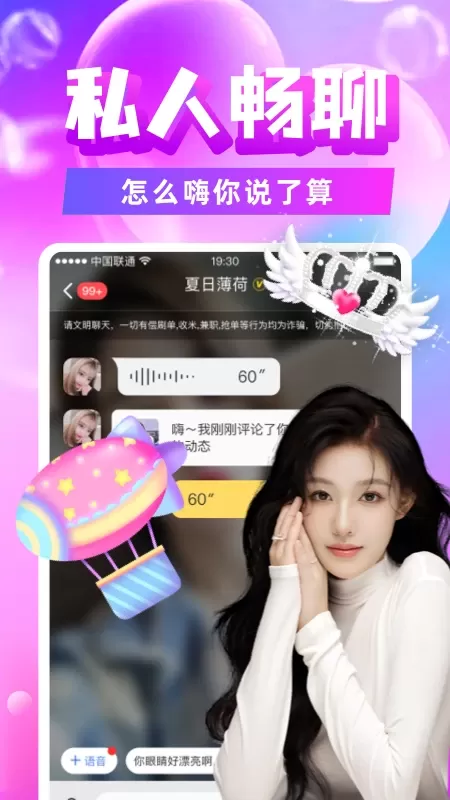 附近陌约app下载图1