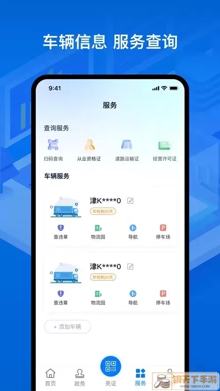 运证通官网版最新