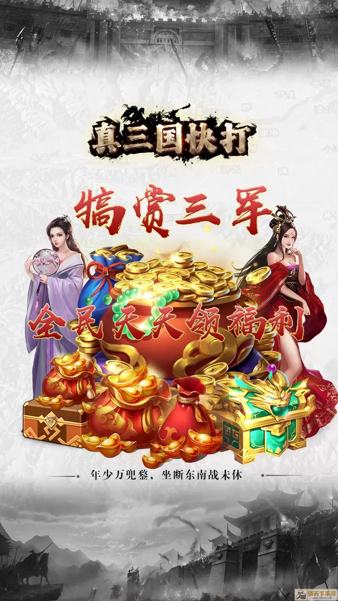 真三国快打原版下载