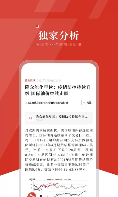 隆众资讯手机版下载图2