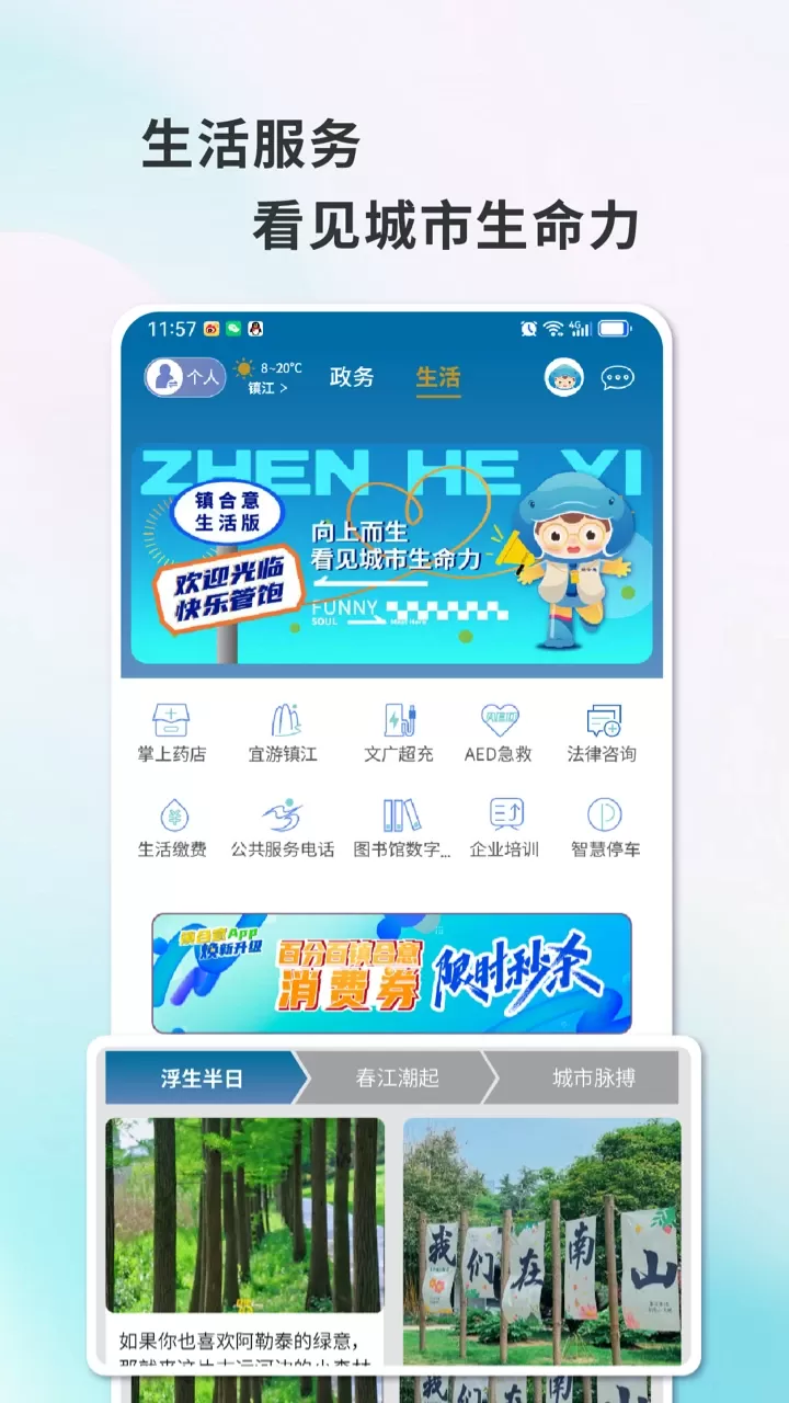 镇合意app下载图3