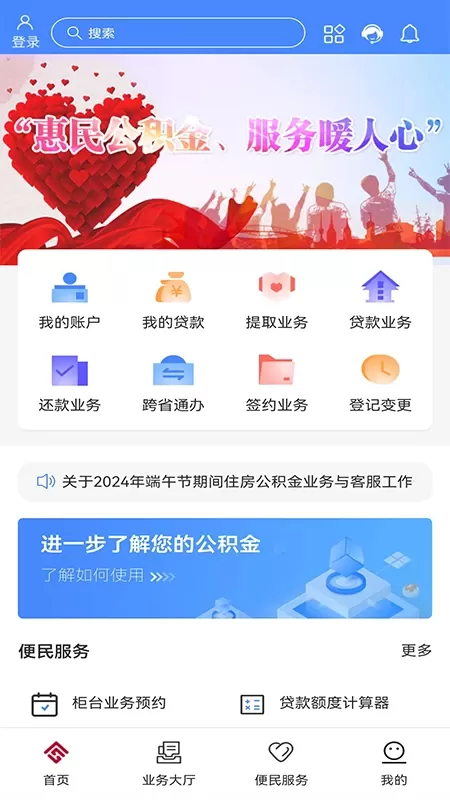 天津公积金下载安卓版图0