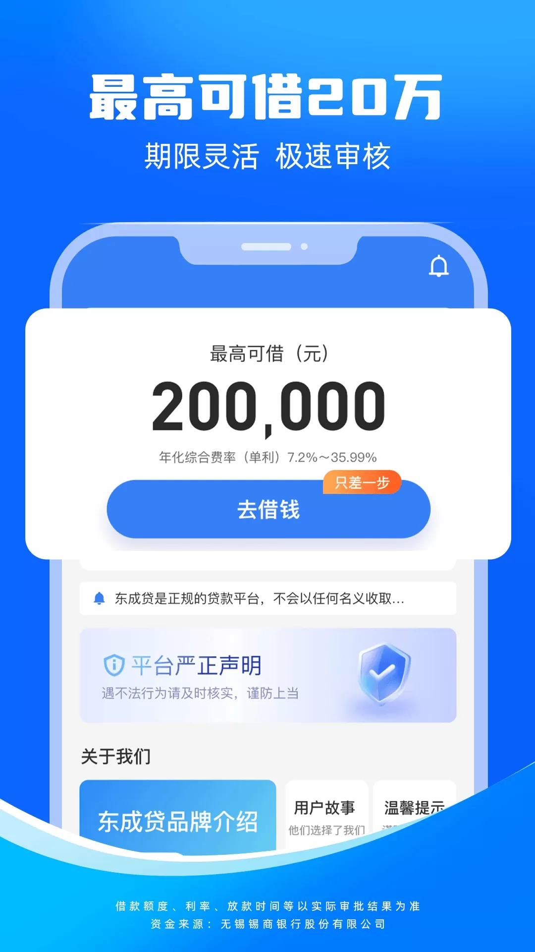 东成贷下载官方版图1