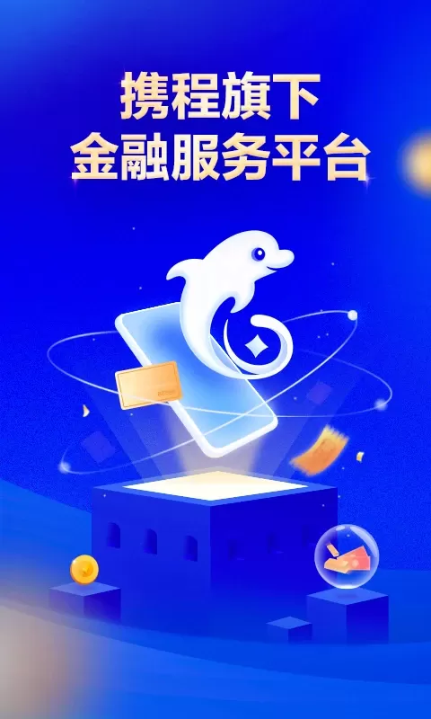 携程借款2024最新版图0