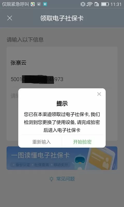 重庆人社官方版下载图4