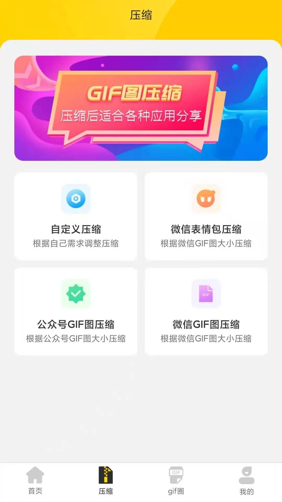 GIF动图手机版下载图1