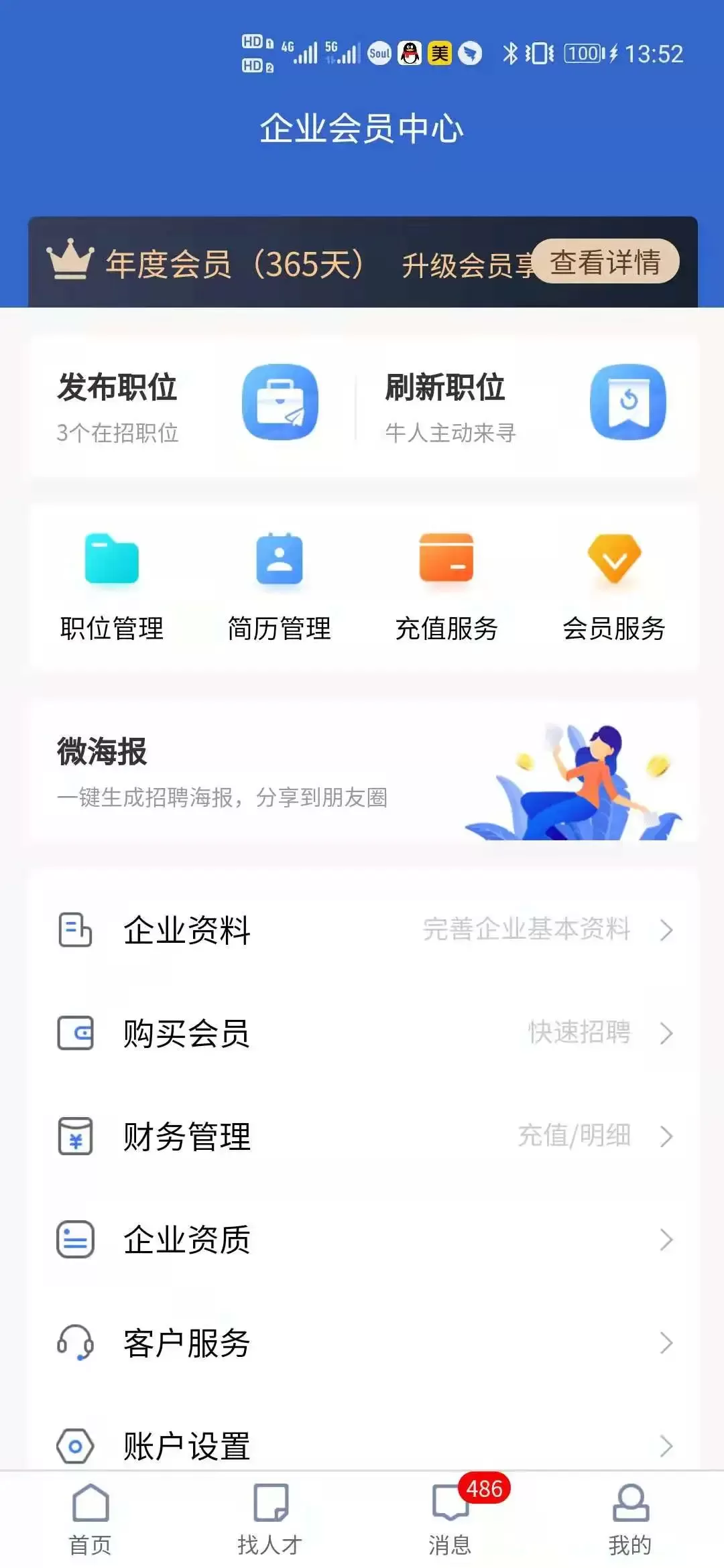 普宁快聘官网版旧版本图0