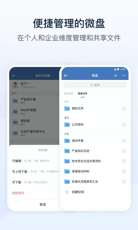 政务微信下载手机版图4