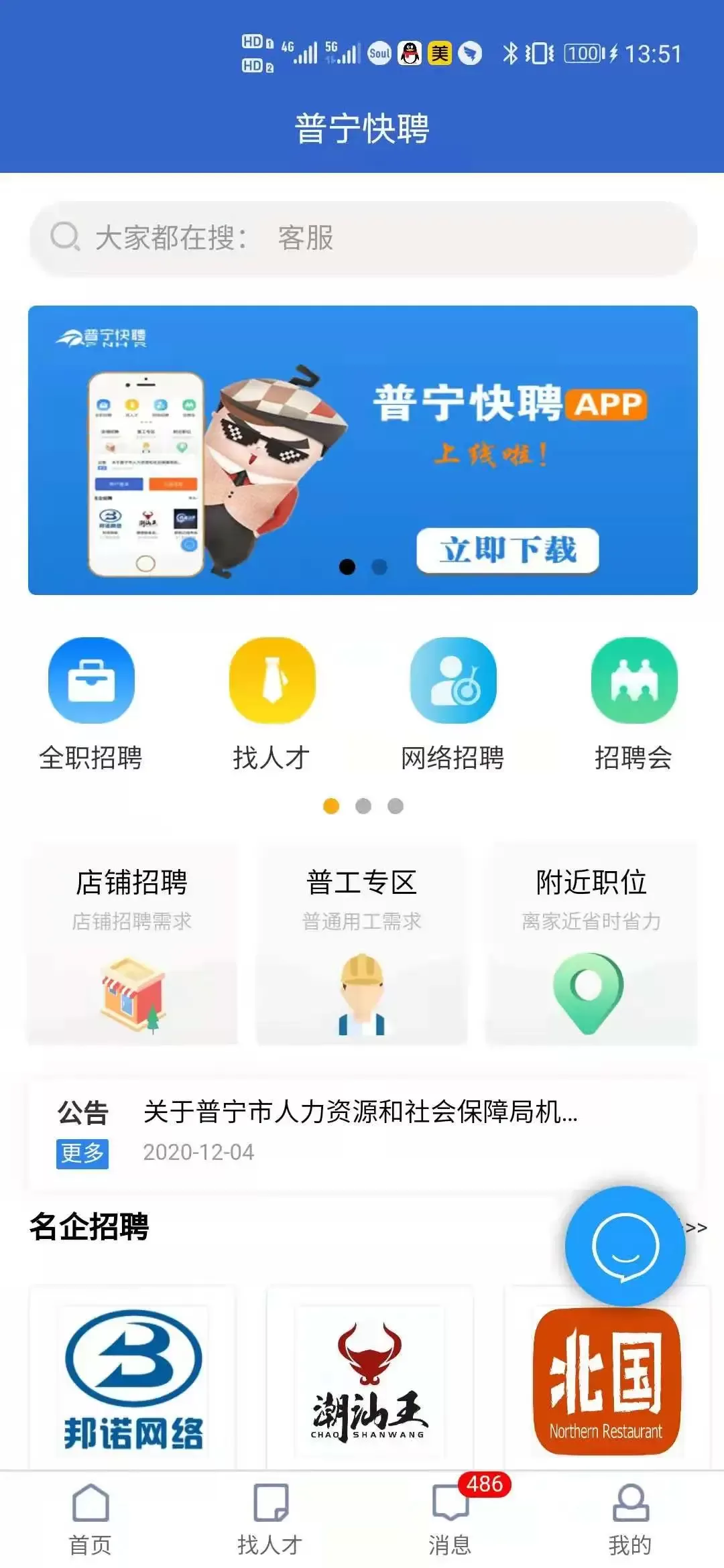 普宁快聘官网版旧版本图3