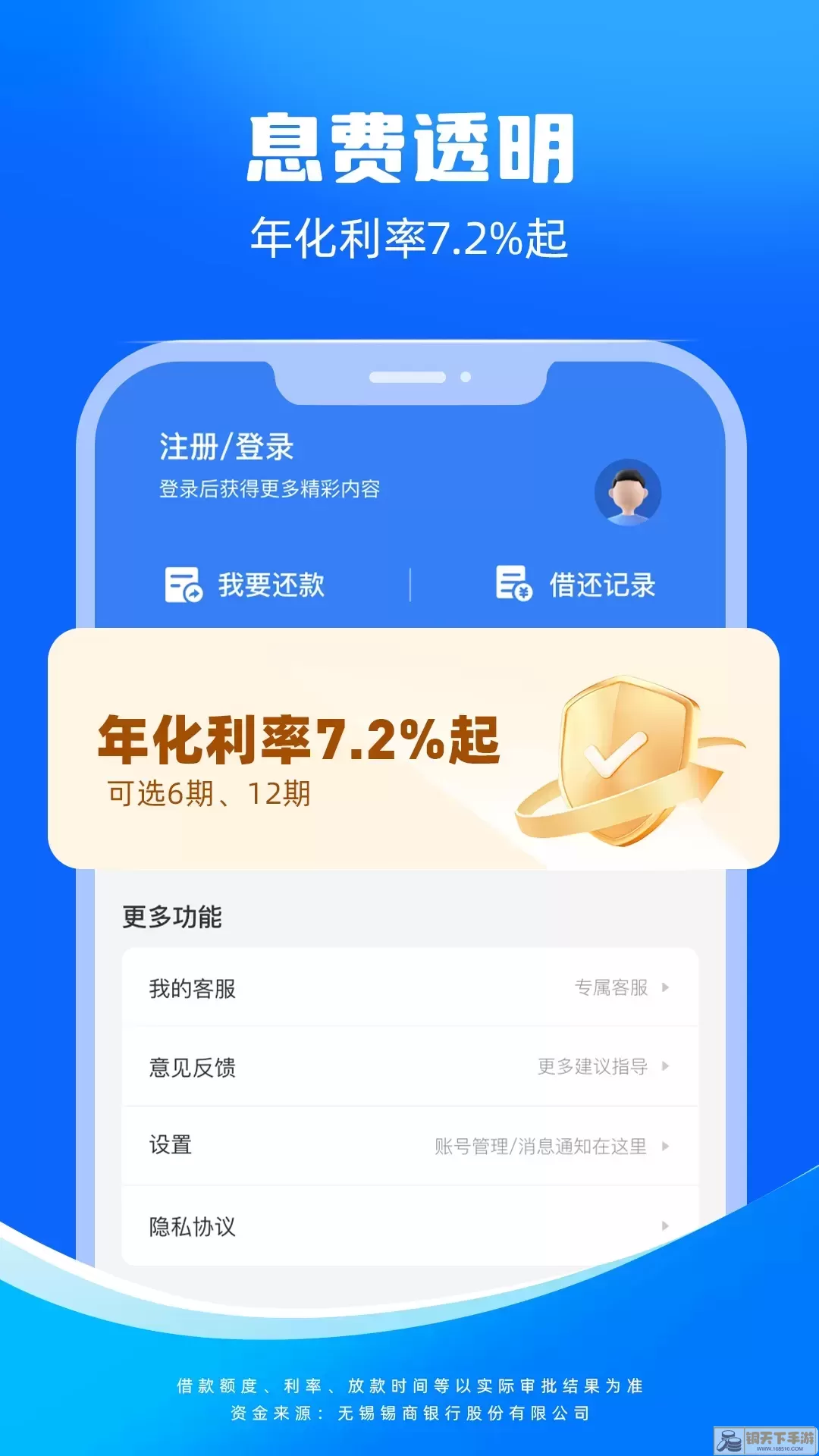 东成贷下载官方版