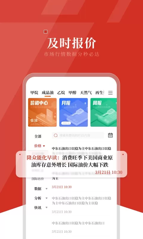 隆众资讯手机版下载图1