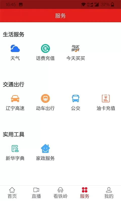 铁岭在线官方正版下载图2