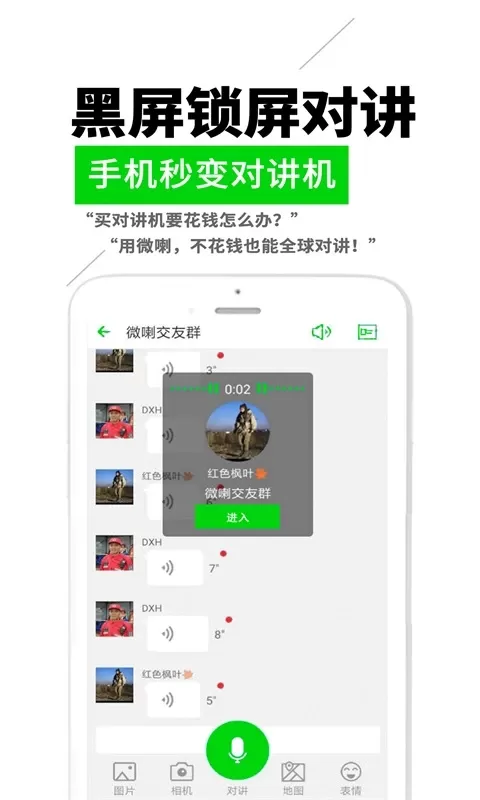 微喇实时对讲下载官网版图2