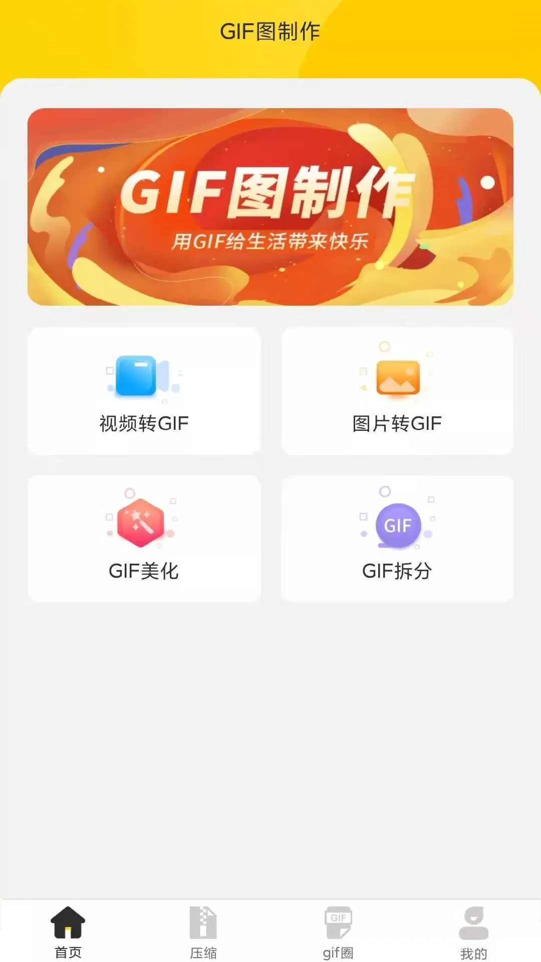 GIF动图手机版下载图0