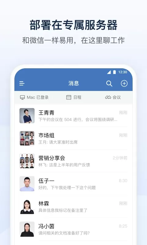 政务微信下载手机版图0