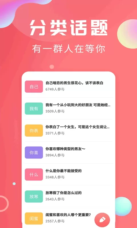 轻话社区官方免费下载图0