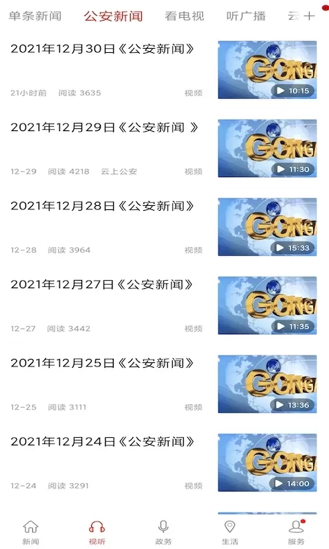 云上公安下载官网版图2