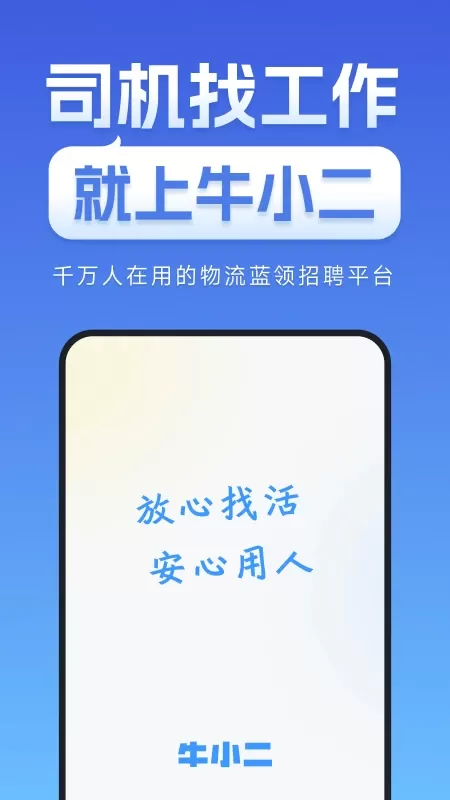 牛小二招聘下载官方版图0