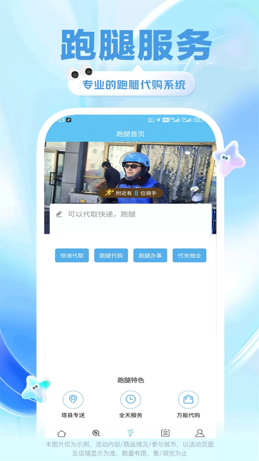 雄鹰外卖下载新版图1