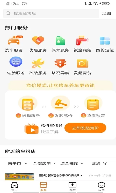 汽修竞价最新版下载图1