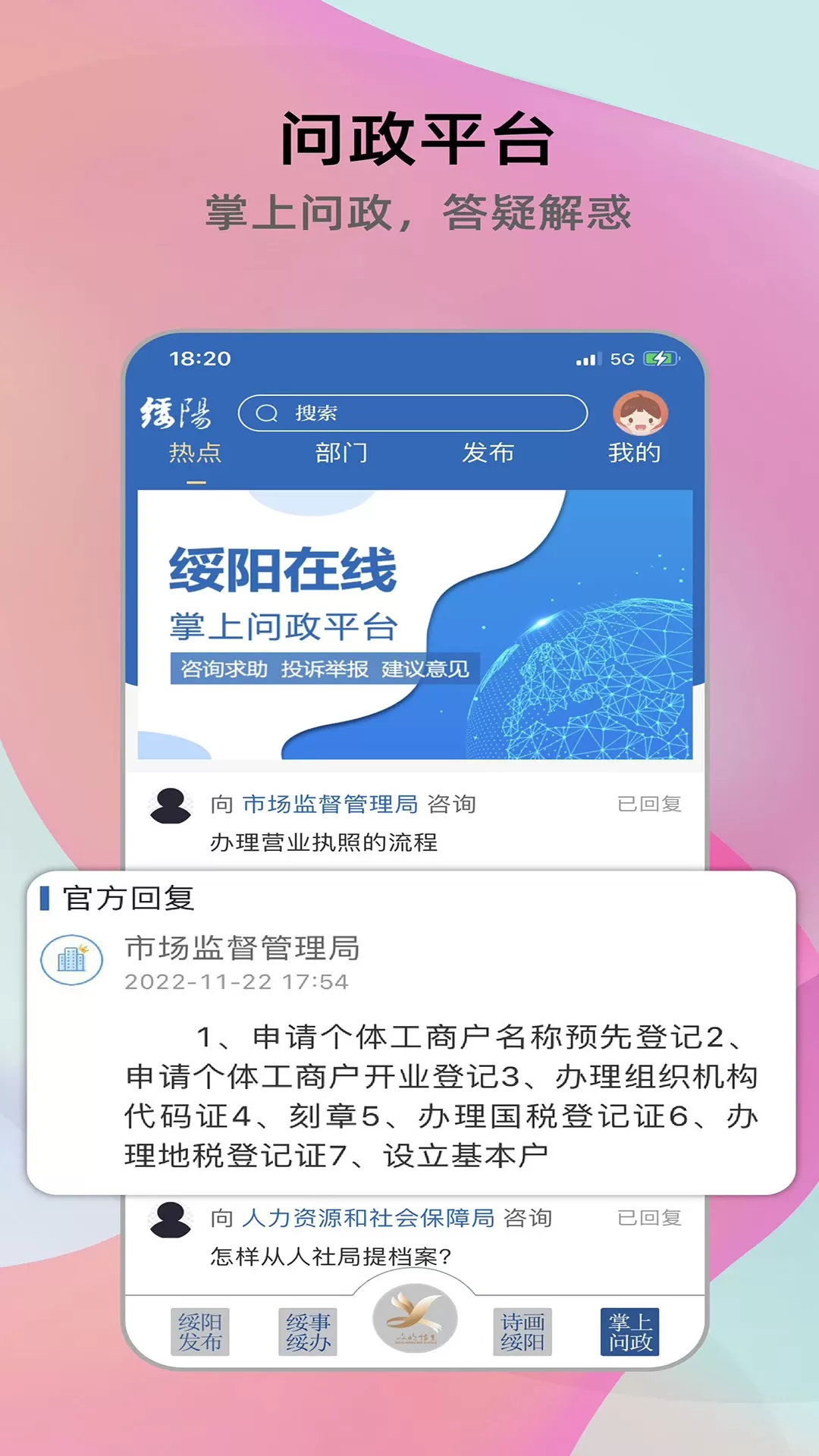 绥阳在线下载官方正版图4