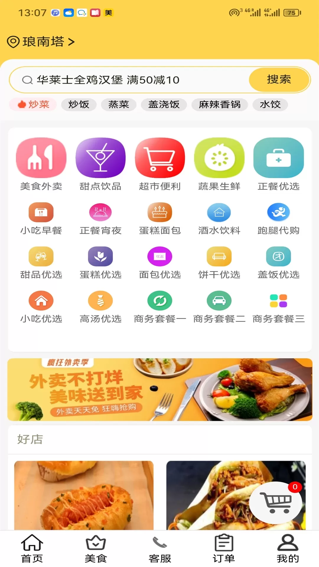 磨丁通app安卓版图0