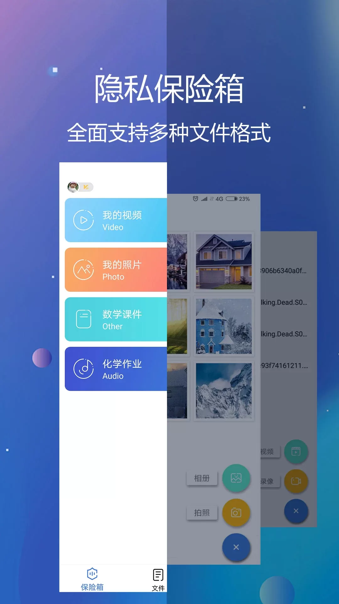 私密文件保险箱下载新版图0