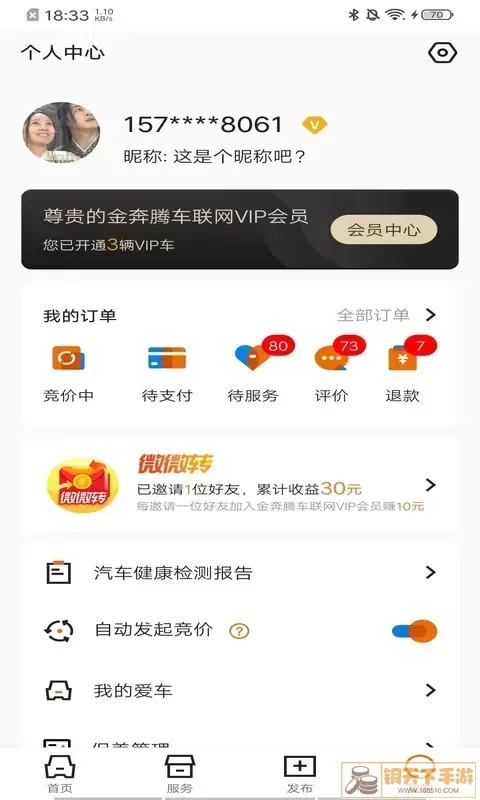 汽修竞价最新版下载