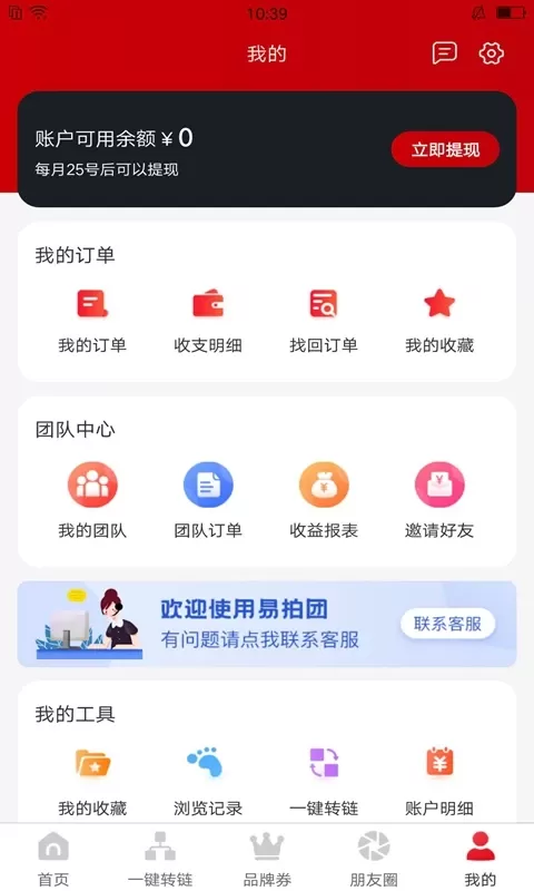 易拍团app下载图3