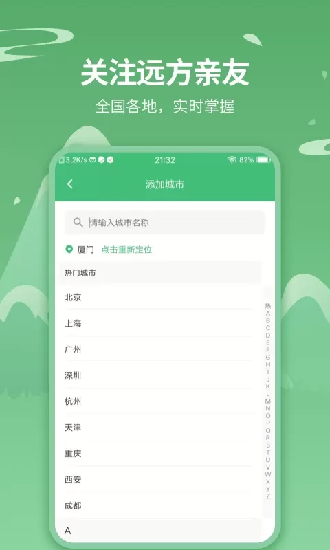 实时天气预报王下载新版图3