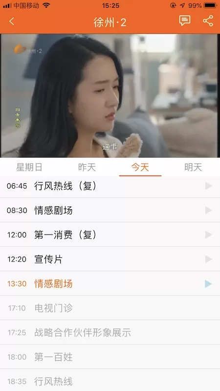 无线徐州官方版下载图1