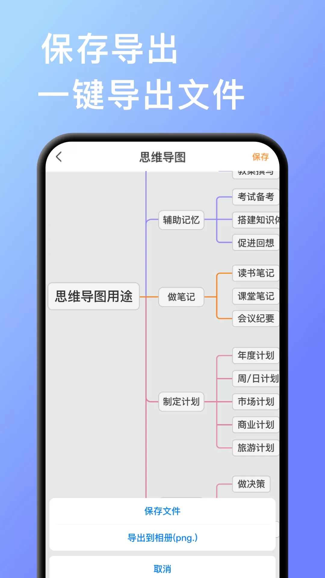 思维导图下载免费版图1