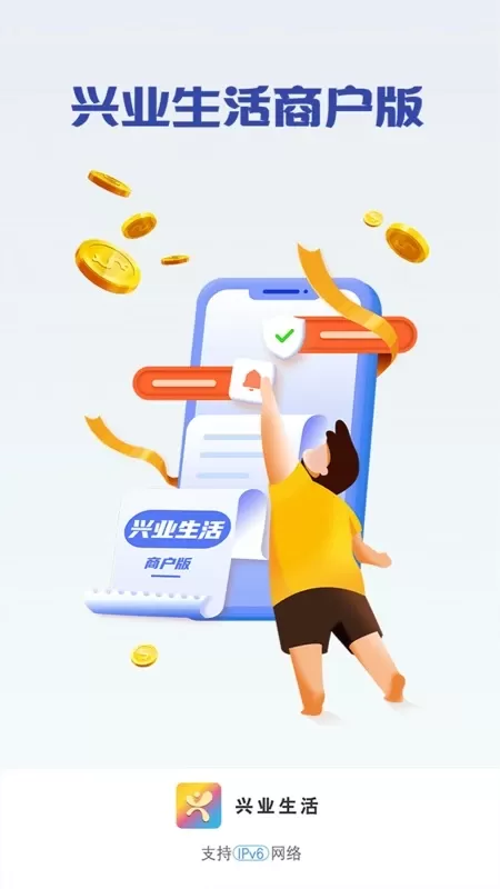 好兴动商户版app安卓版图4