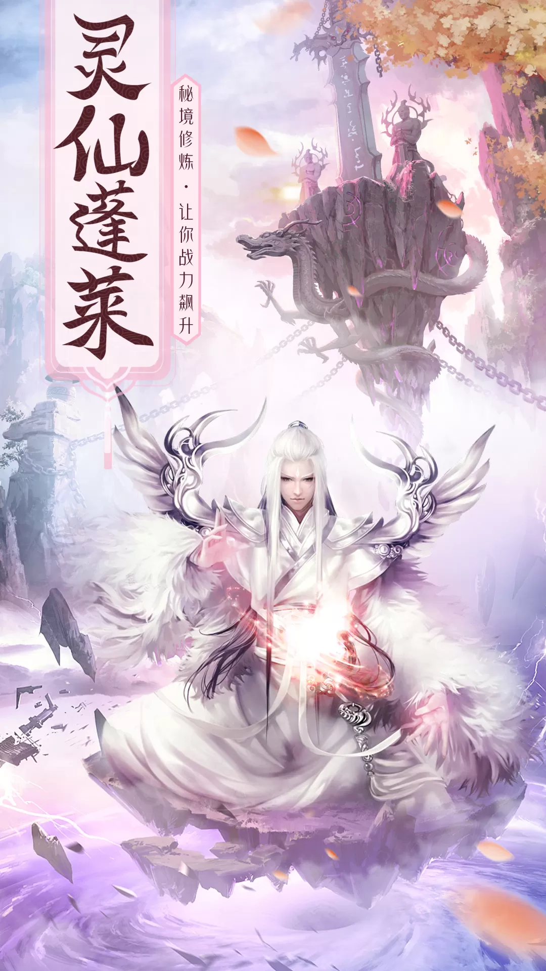 神魔仙尊游戏最新版图4